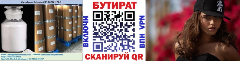 где купить наркоту  Набережные Челны  БУТИРАТ Butirat 