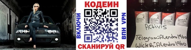 Codein Purple Drank  купить наркоту  Набережные Челны 
